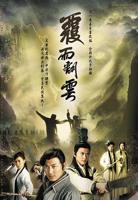 覆雨翻云3