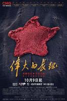 《伟大长征》免费观看全集多少集