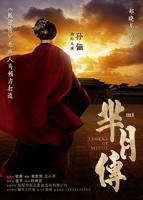 芈月传电视剧全集