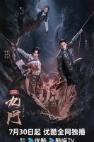 老九门第二季