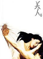 意大利电影《美人》