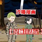 《兄妹秘密》动漫结局是什么