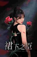 《葡萄成熟时》粤语版高清电影在线播放