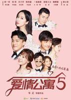 爱情公寓第二季