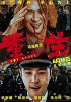电影《重生2》在线观看国语