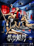 《超级模特2》完整版